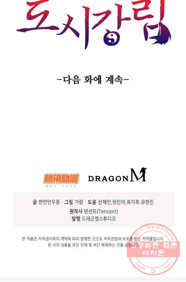 무법신선의 도시강림 5화 76