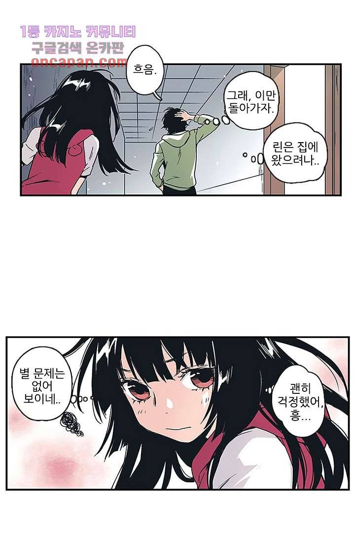 가딩 : 그녀는 나의 웬수 18화 1