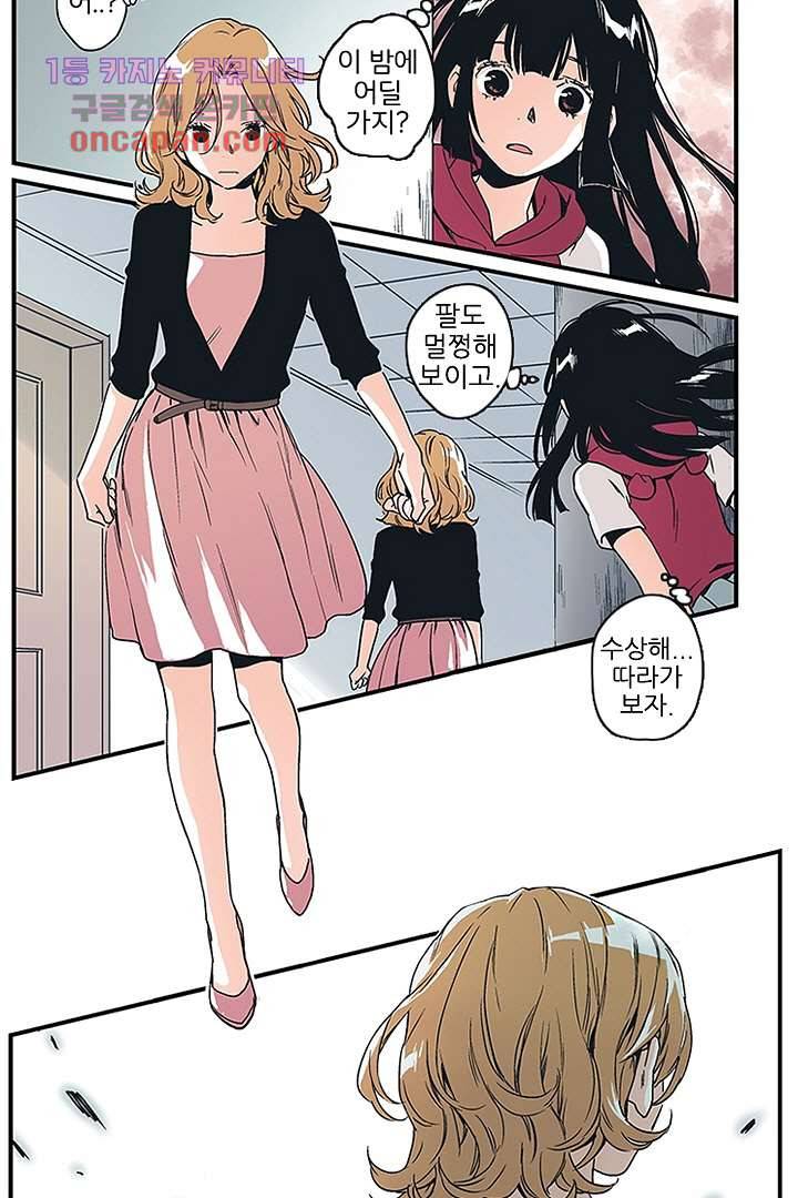 가딩 : 그녀는 나의 웬수 18화 6