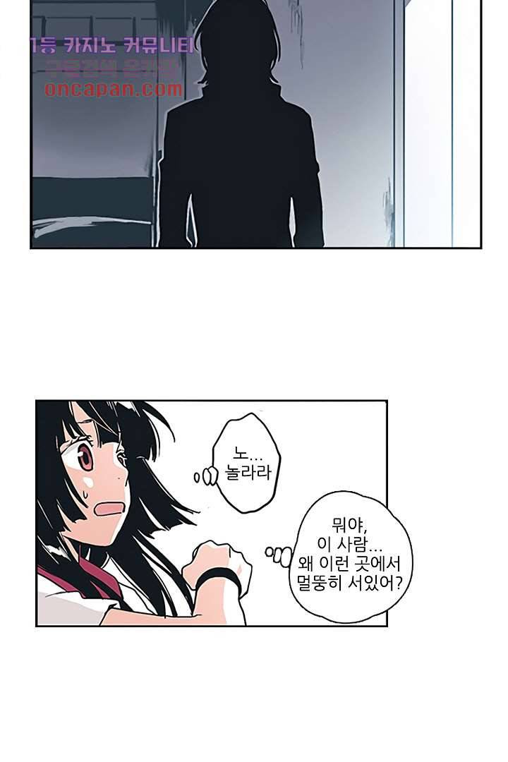 가딩 : 그녀는 나의 웬수 18화 19