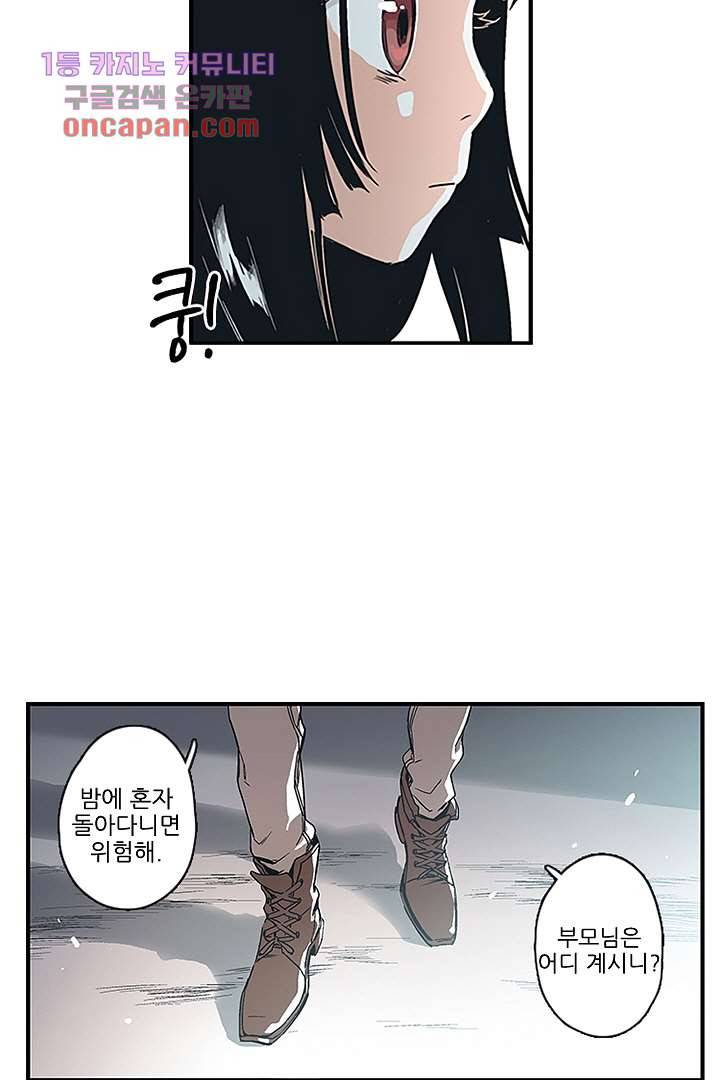가딩 : 그녀는 나의 웬수 18화 21