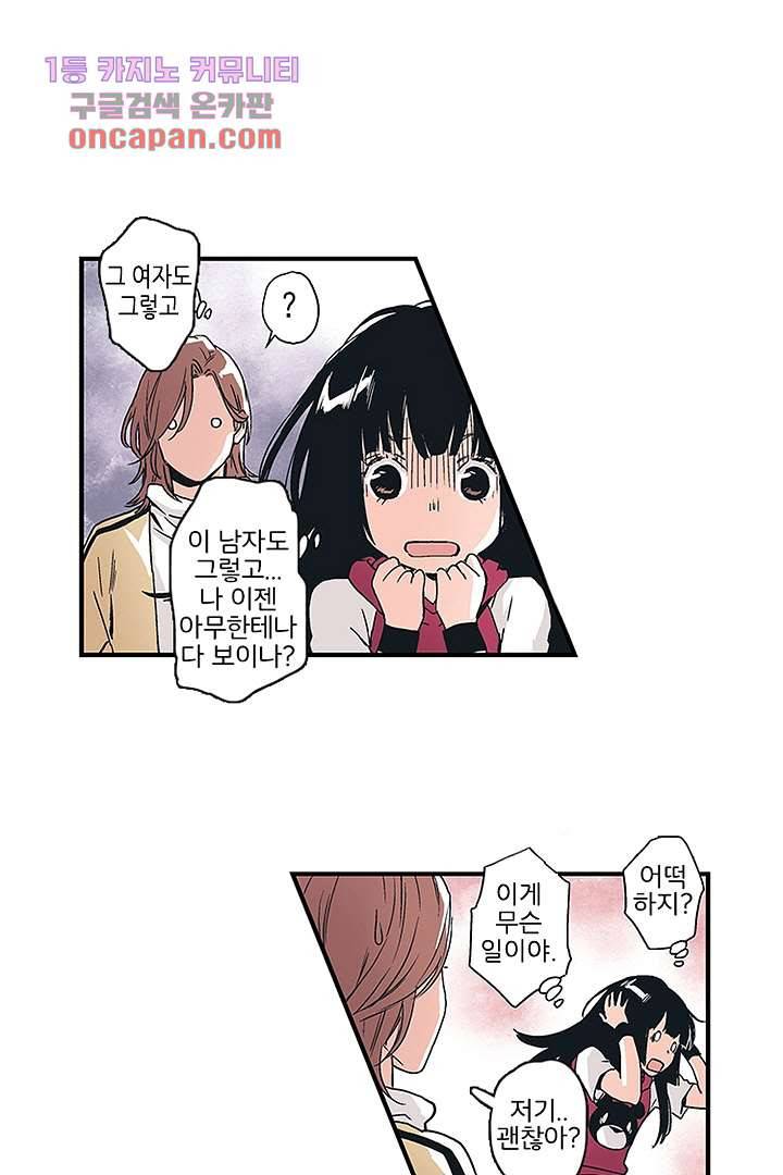 가딩 : 그녀는 나의 웬수 18화 26