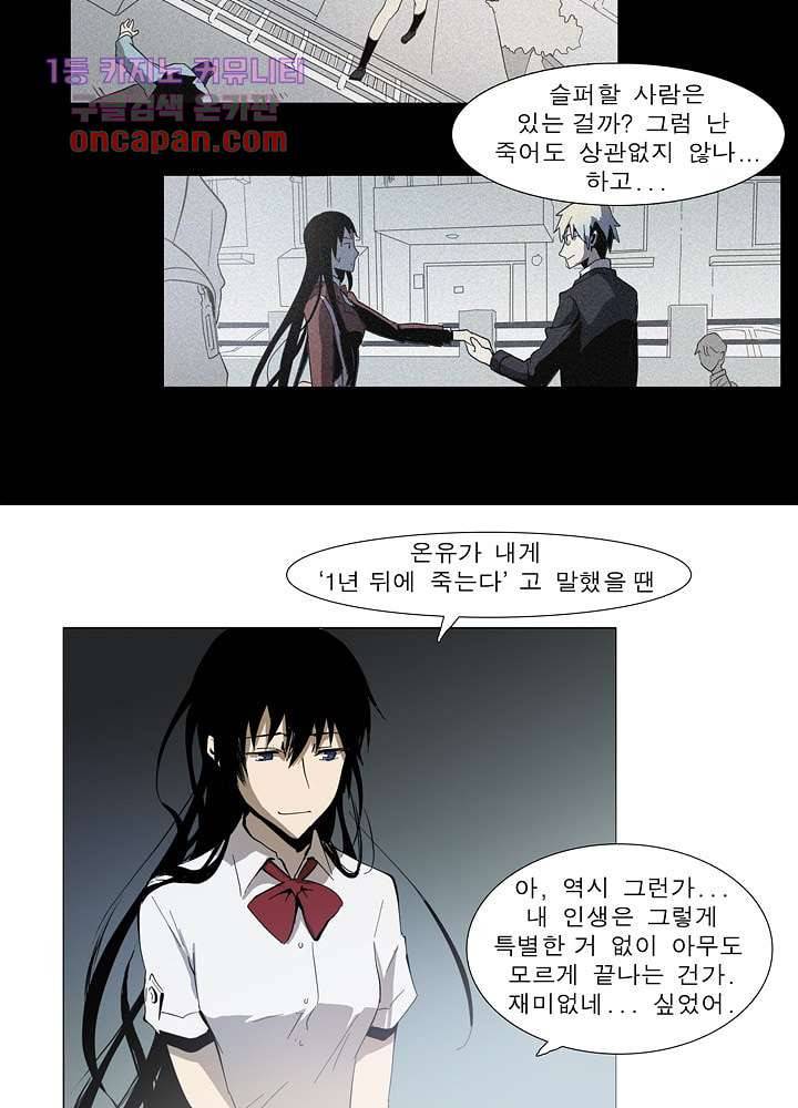 메트로놈 23화 23