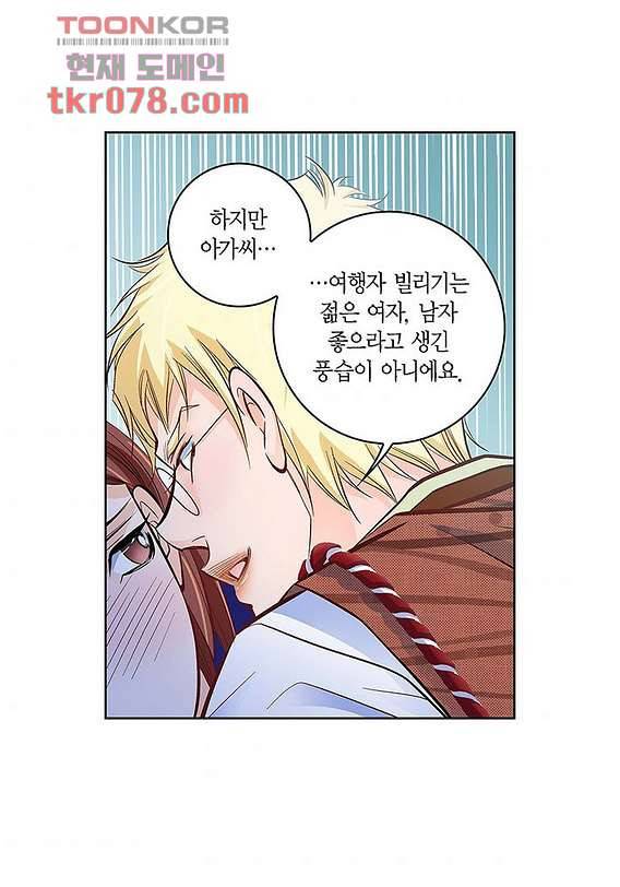 심장에게 주다 22화 7