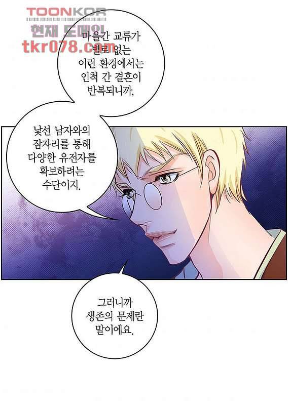 심장에게 주다 22화 8