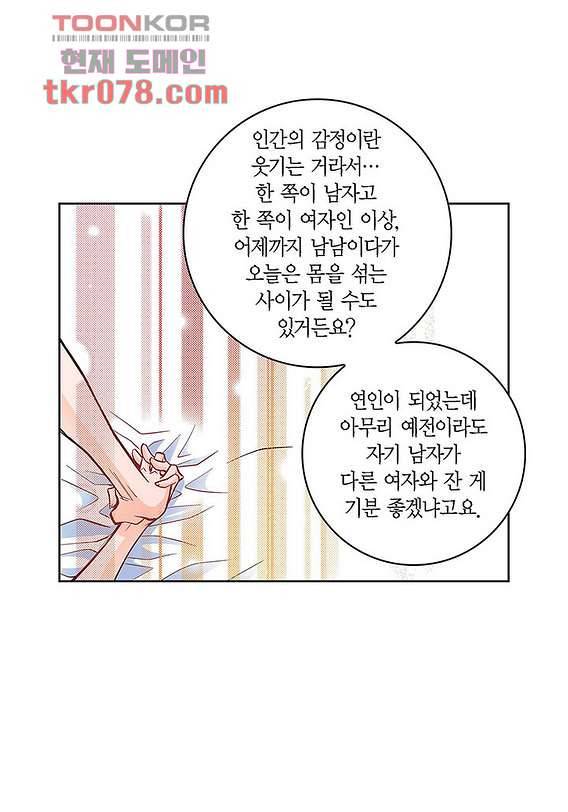 심장에게 주다 22화 10