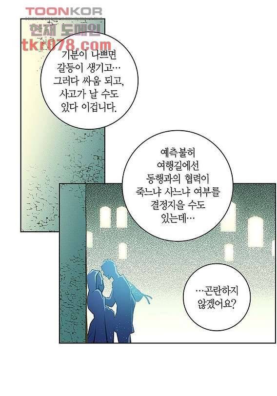 심장에게 주다 22화 11