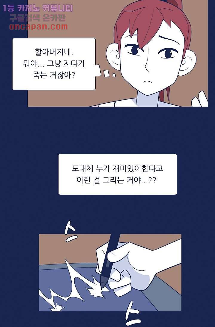 들숨날숨 19화 42