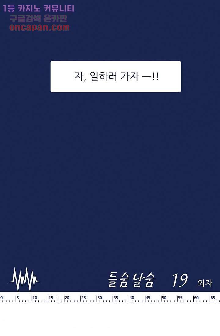 들숨날숨 19화 60
