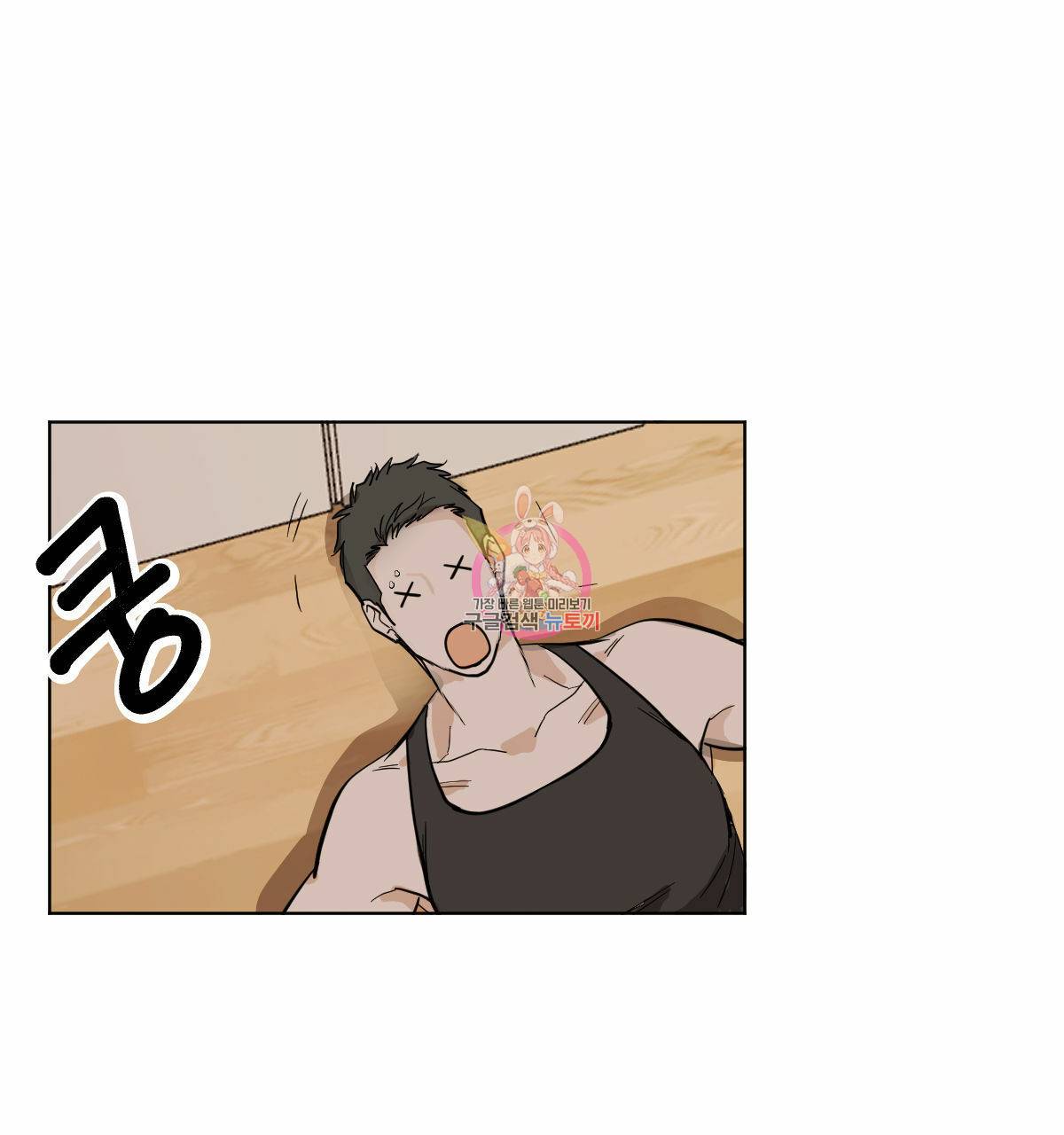 변온짐승 31화 1