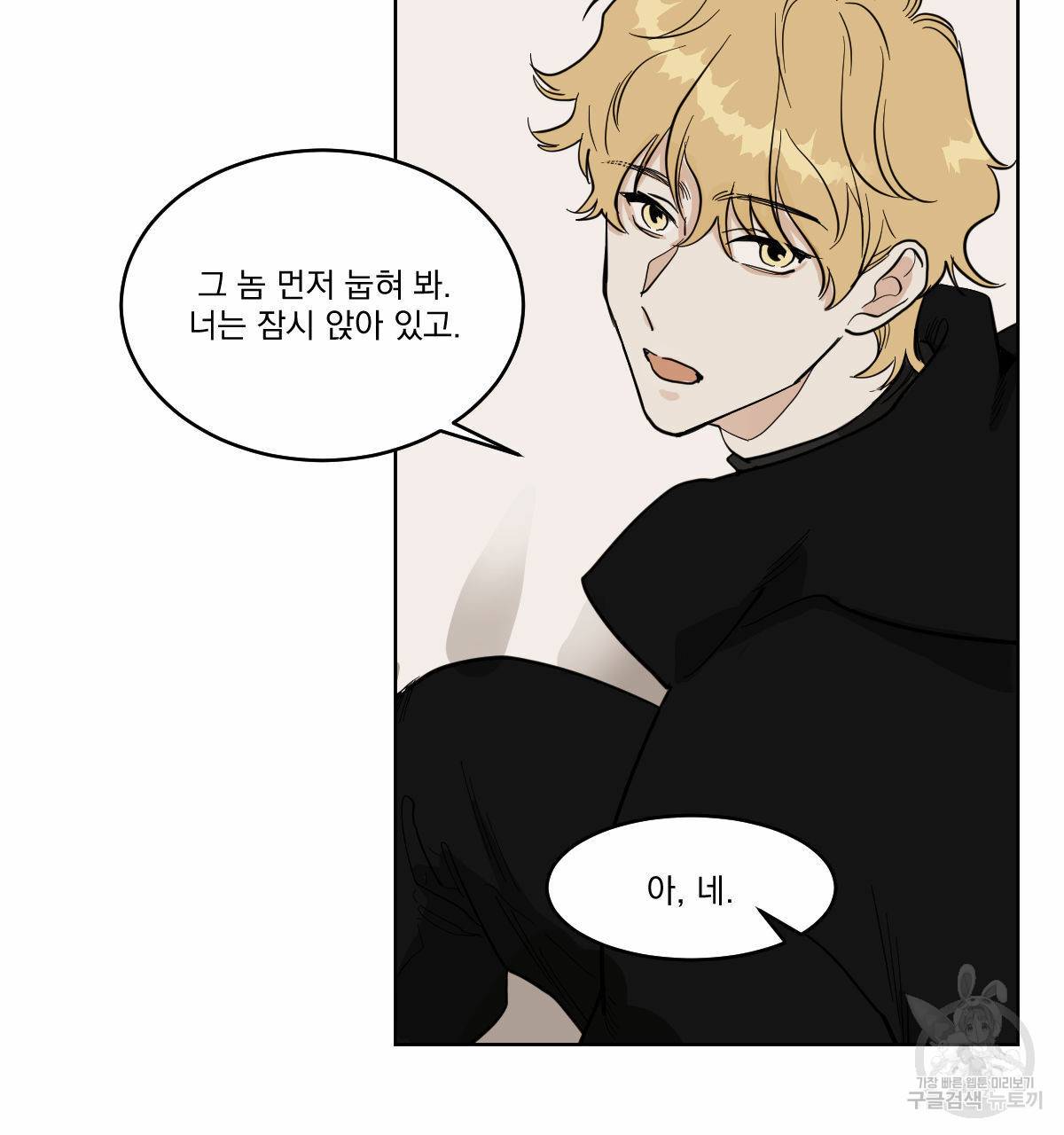 변온짐승 31화 3