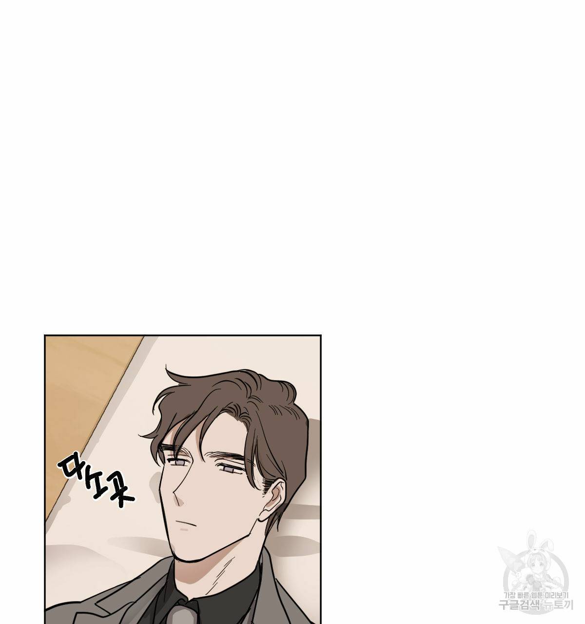 변온짐승 31화 4