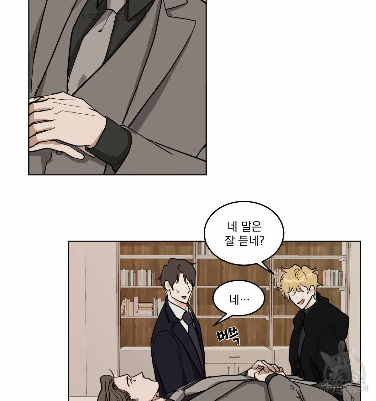 변온짐승 31화 5