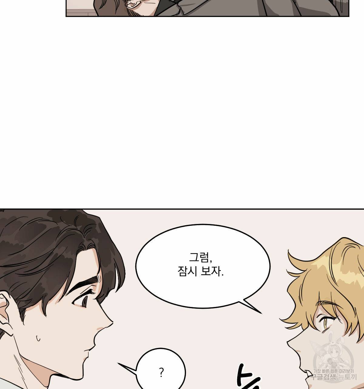 변온짐승 31화 6
