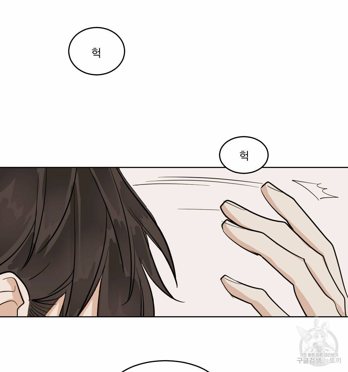 변온짐승 31화 11