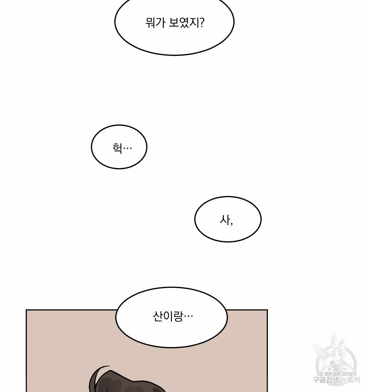 변온짐승 31화 12