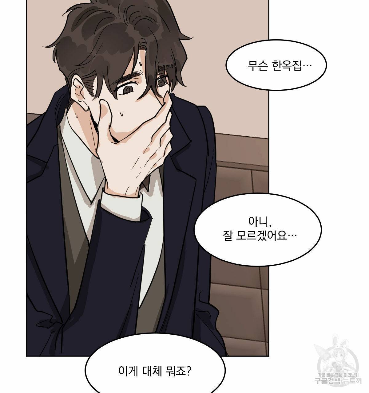 변온짐승 31화 13