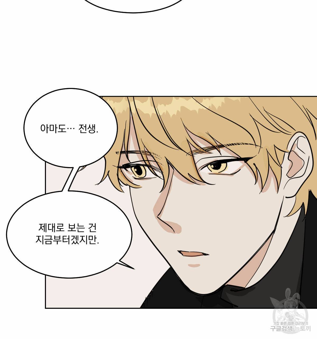 변온짐승 31화 14