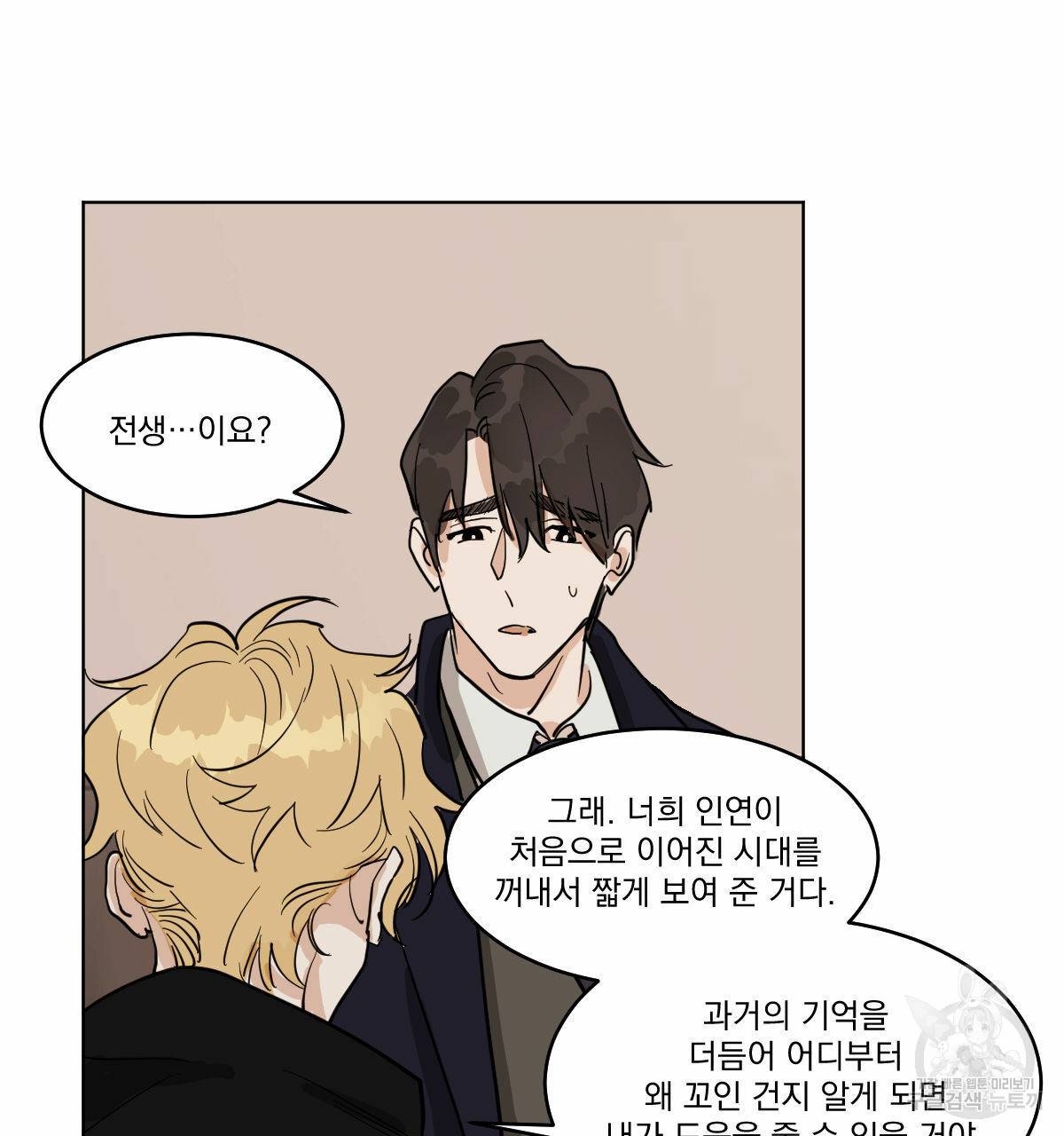 변온짐승 31화 15