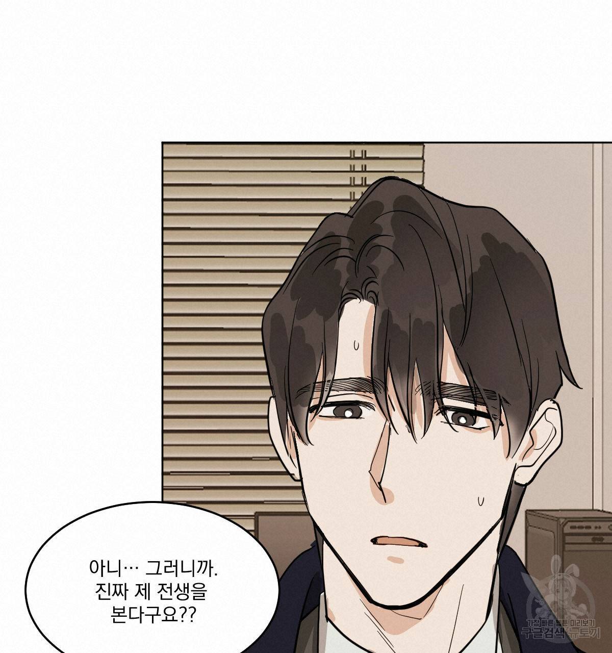변온짐승 31화 17