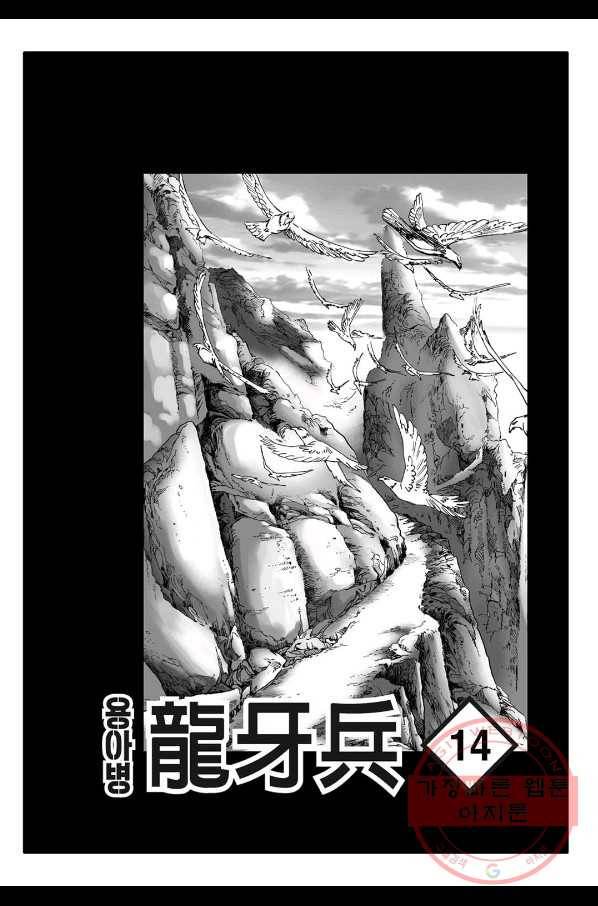 용아병 28화 2