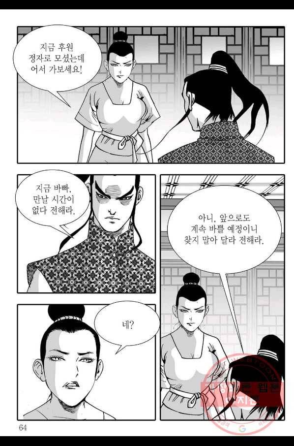 용아병 28화 3