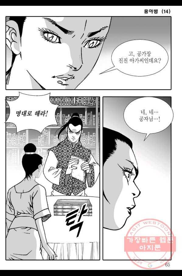 용아병 28화 4
