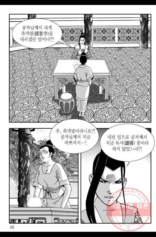 용아병 28화 5