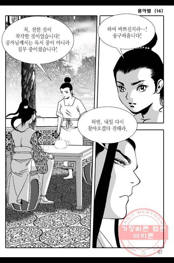 용아병 28화 6