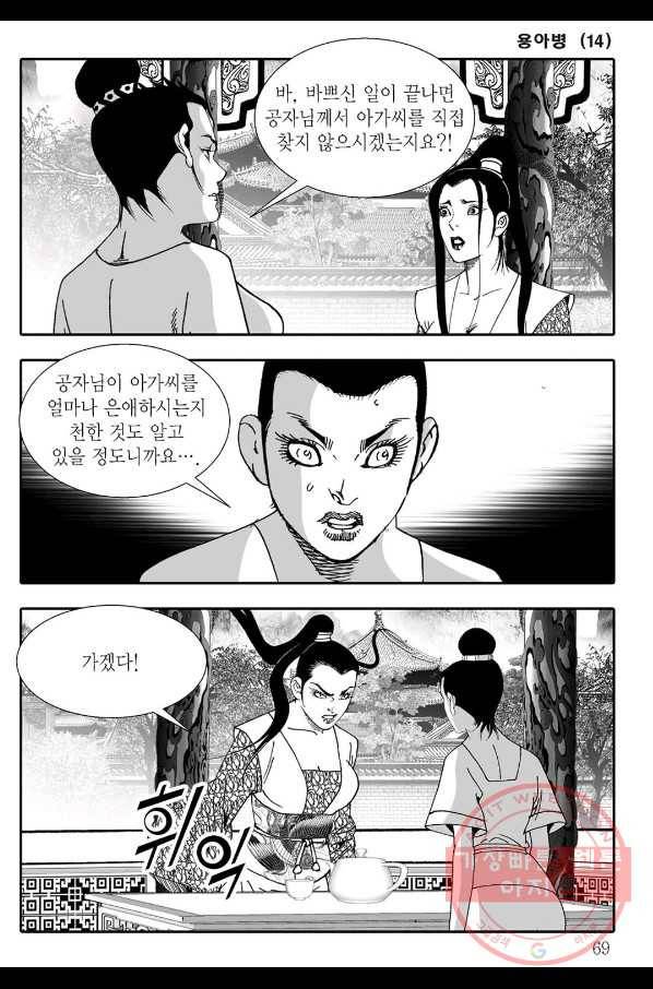 용아병 28화 8