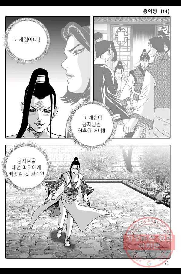 용아병 28화 10