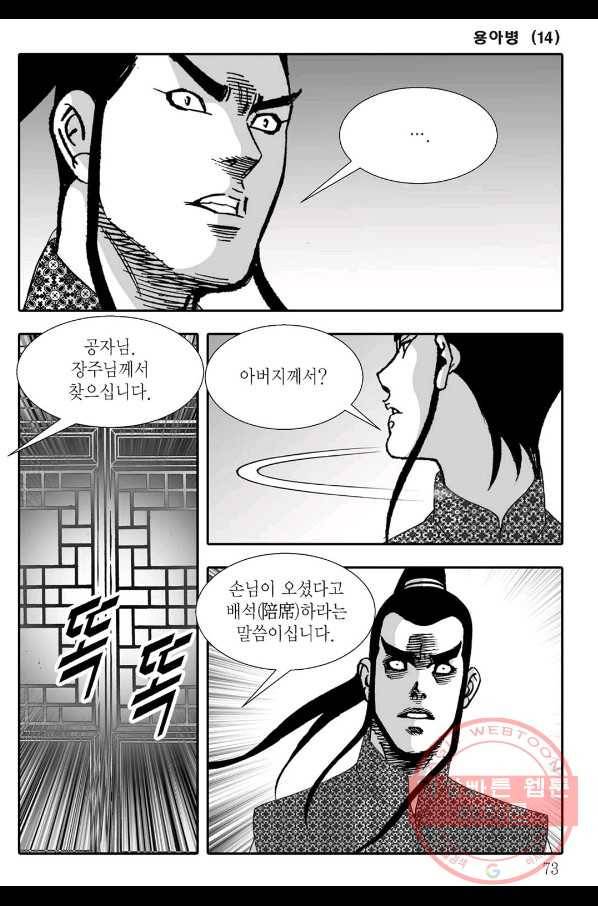용아병 28화 12