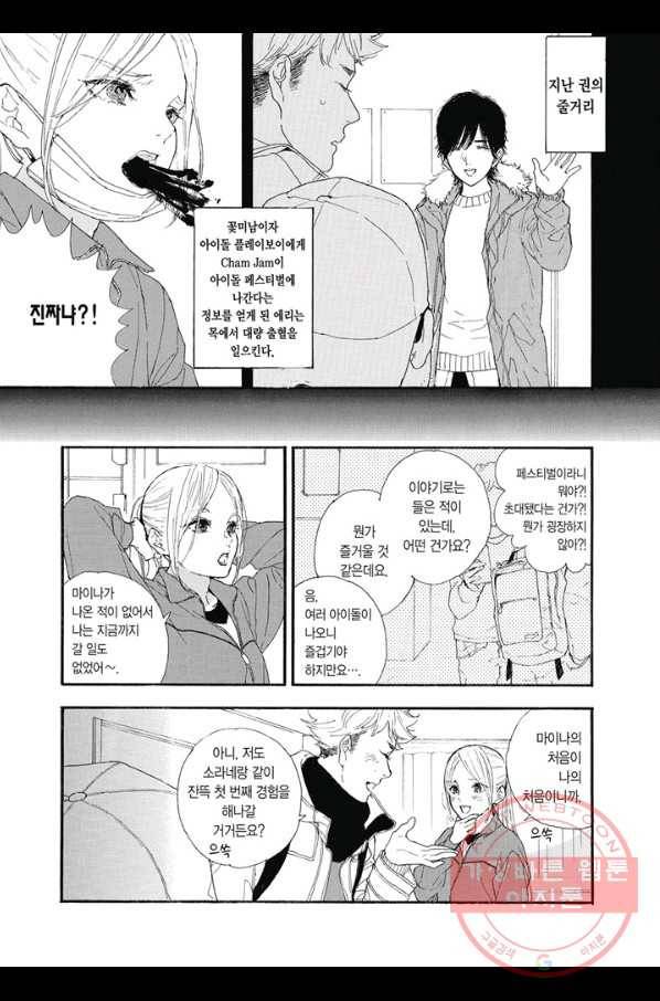 최애가 부도칸에 가 준다면 난 죽어도 좋아 19화 6
