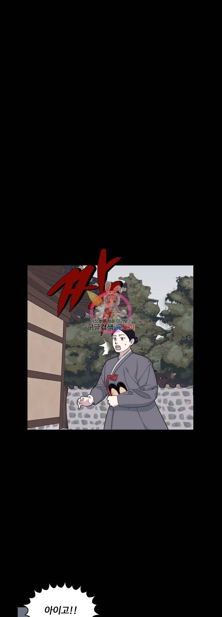 밥만 잘 사주는 이상한 이사님 41화 1