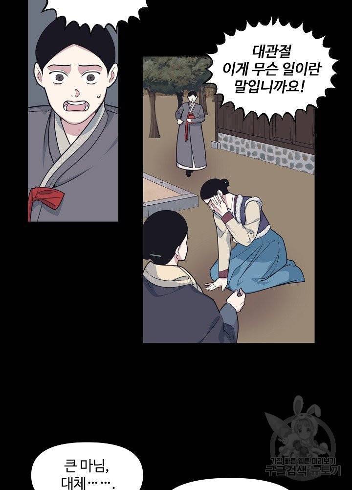 밥만 잘 사주는 이상한 이사님 41화 2