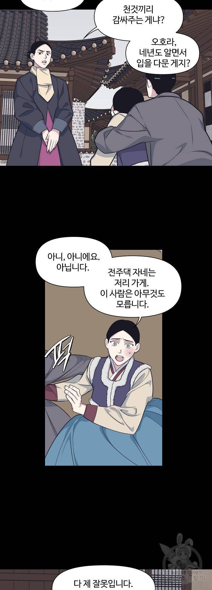 밥만 잘 사주는 이상한 이사님 41화 3