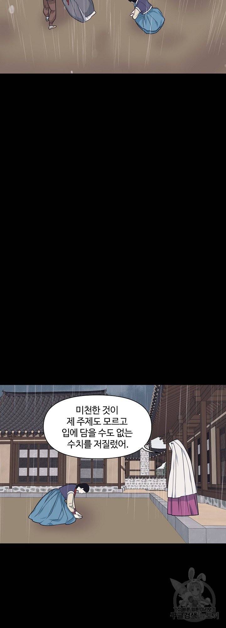 밥만 잘 사주는 이상한 이사님 41화 7