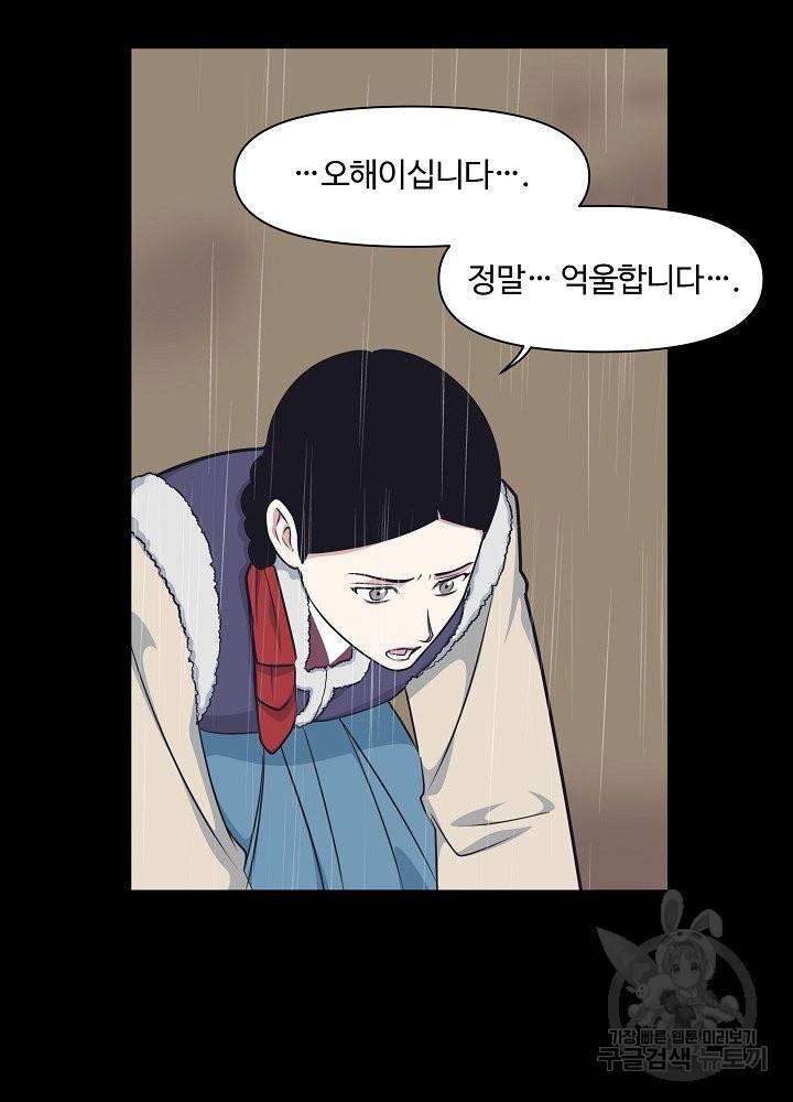 밥만 잘 사주는 이상한 이사님 41화 8