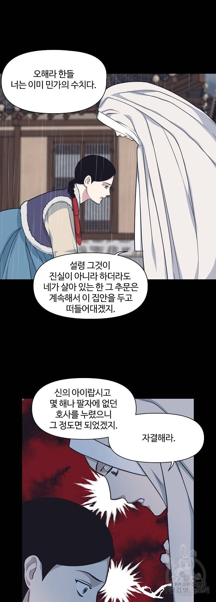 밥만 잘 사주는 이상한 이사님 41화 9