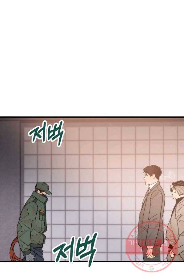 경계인(카카오) 2화 1