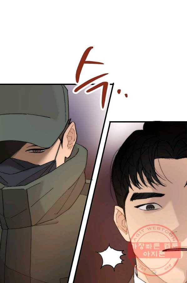 경계인(카카오) 2화 3