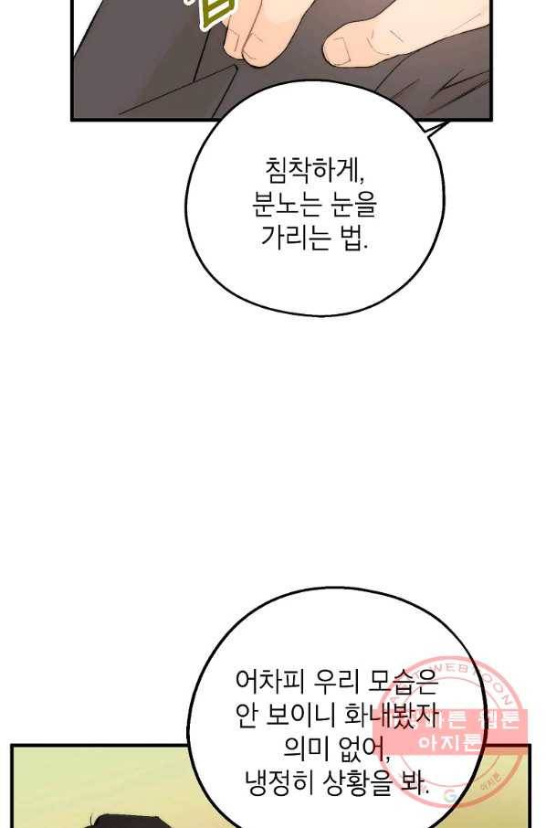경계인(카카오) 2화 5
