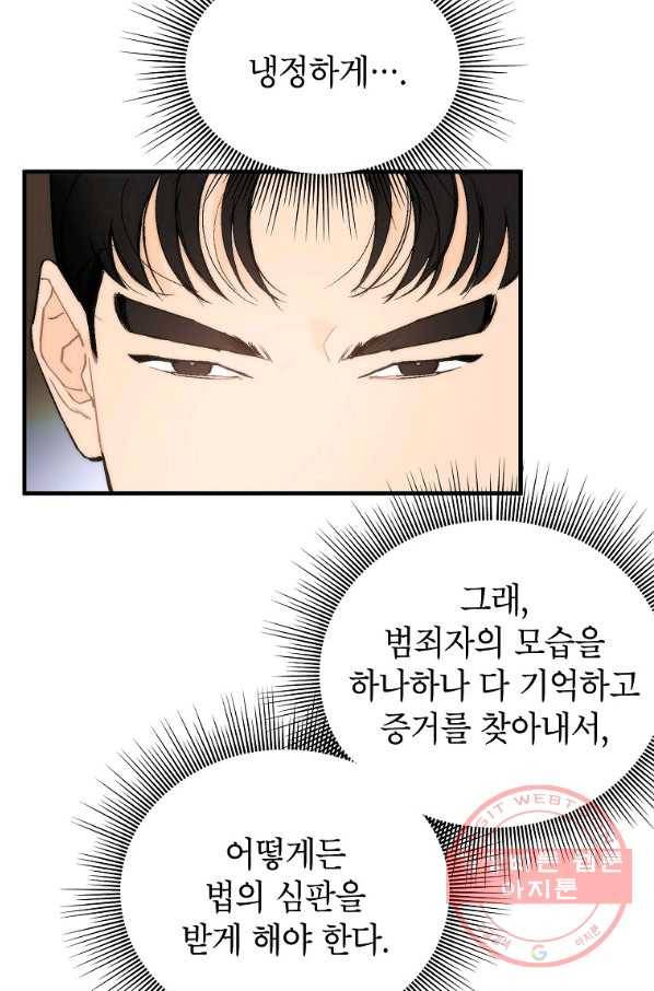 경계인(카카오) 2화 7