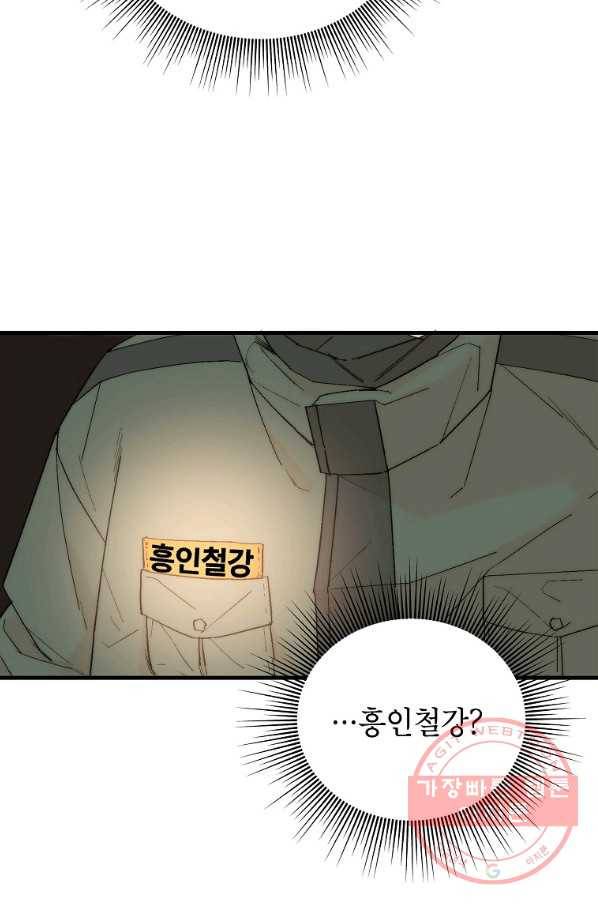 경계인(카카오) 2화 8
