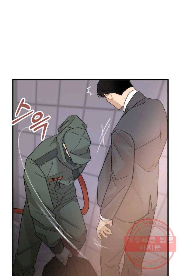 경계인(카카오) 2화 9