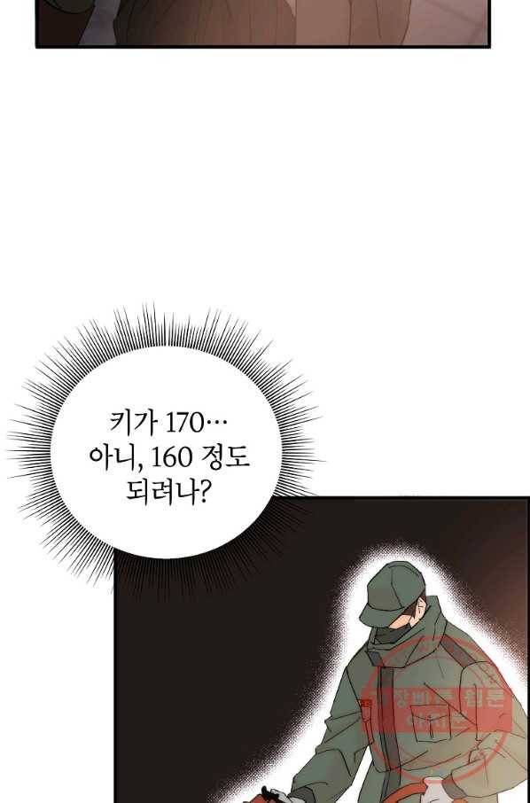 경계인(카카오) 2화 10