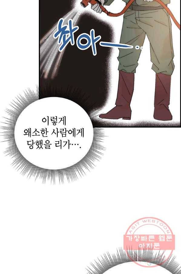 경계인(카카오) 2화 11