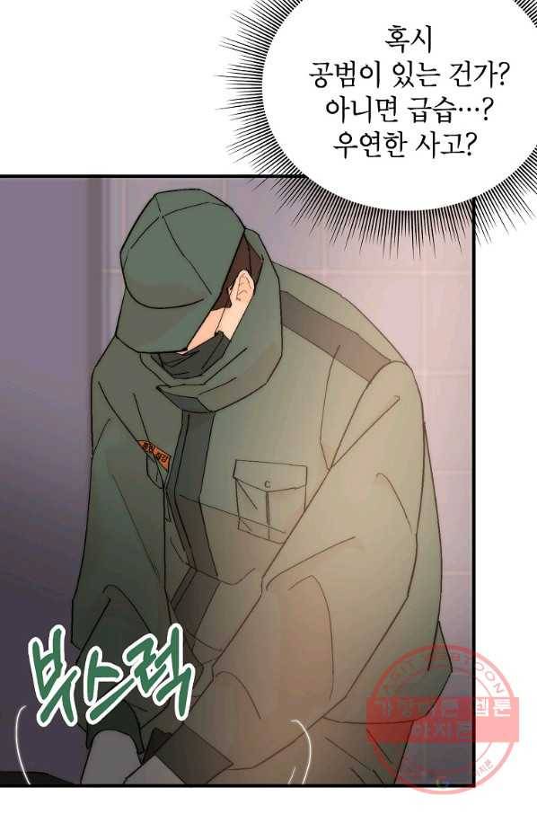 경계인(카카오) 2화 12