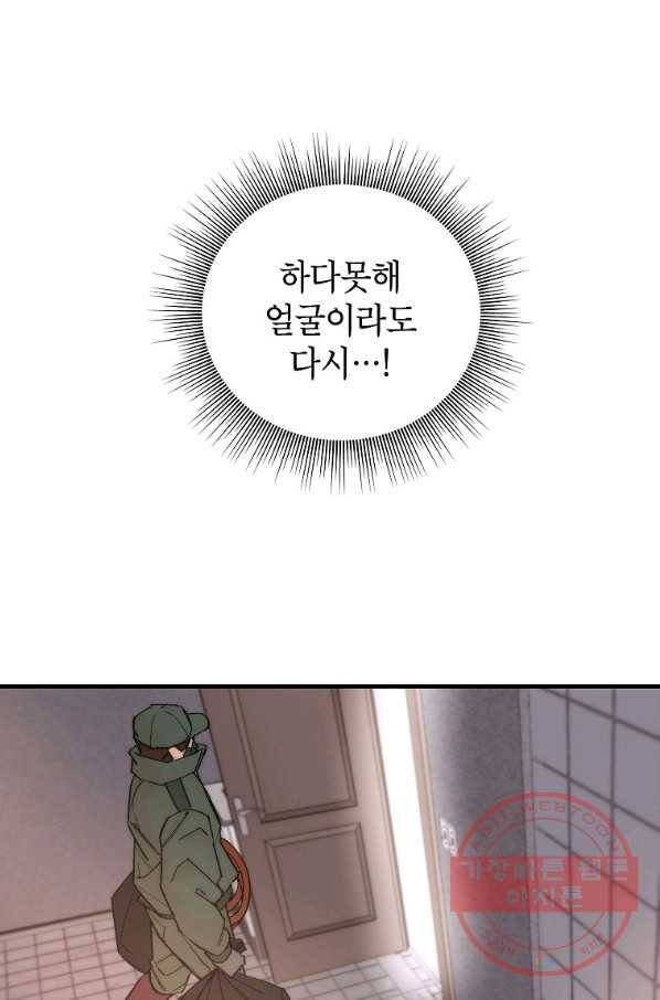 경계인(카카오) 2화 13