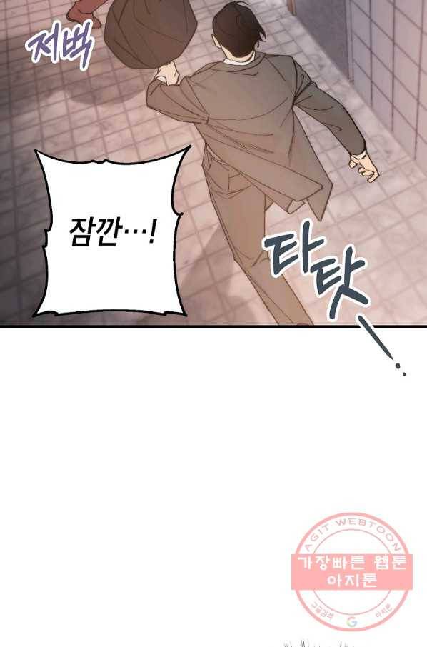 경계인(카카오) 2화 14
